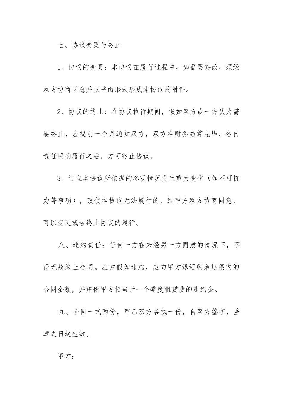 花卉租摆合同9篇-_第3页