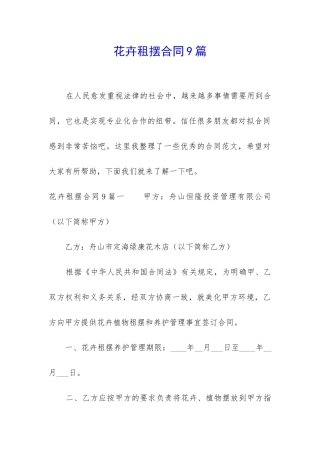 花卉租摆合同9篇-