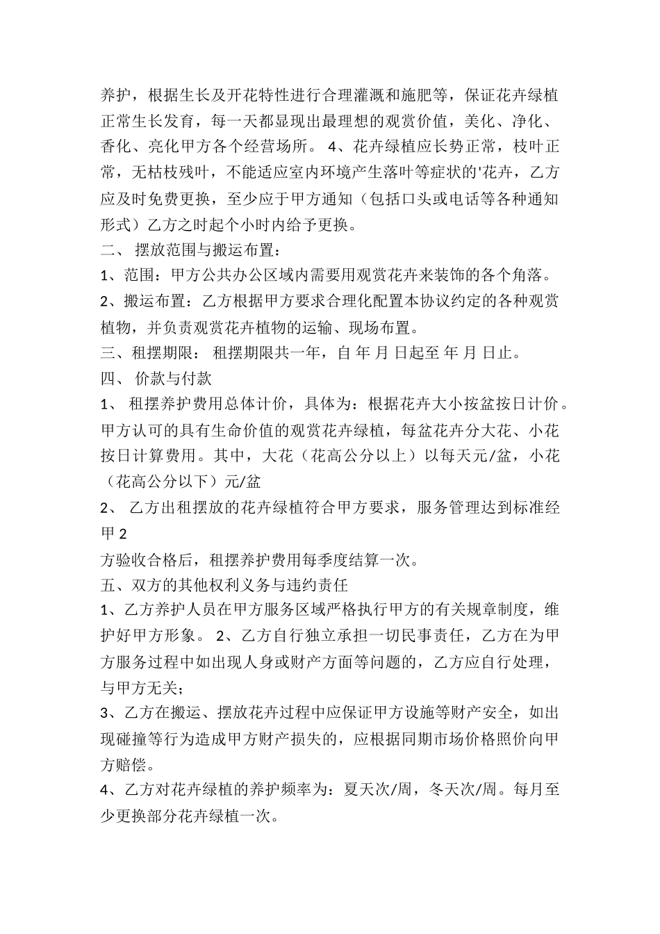 花卉租摆养护协议书_第2页