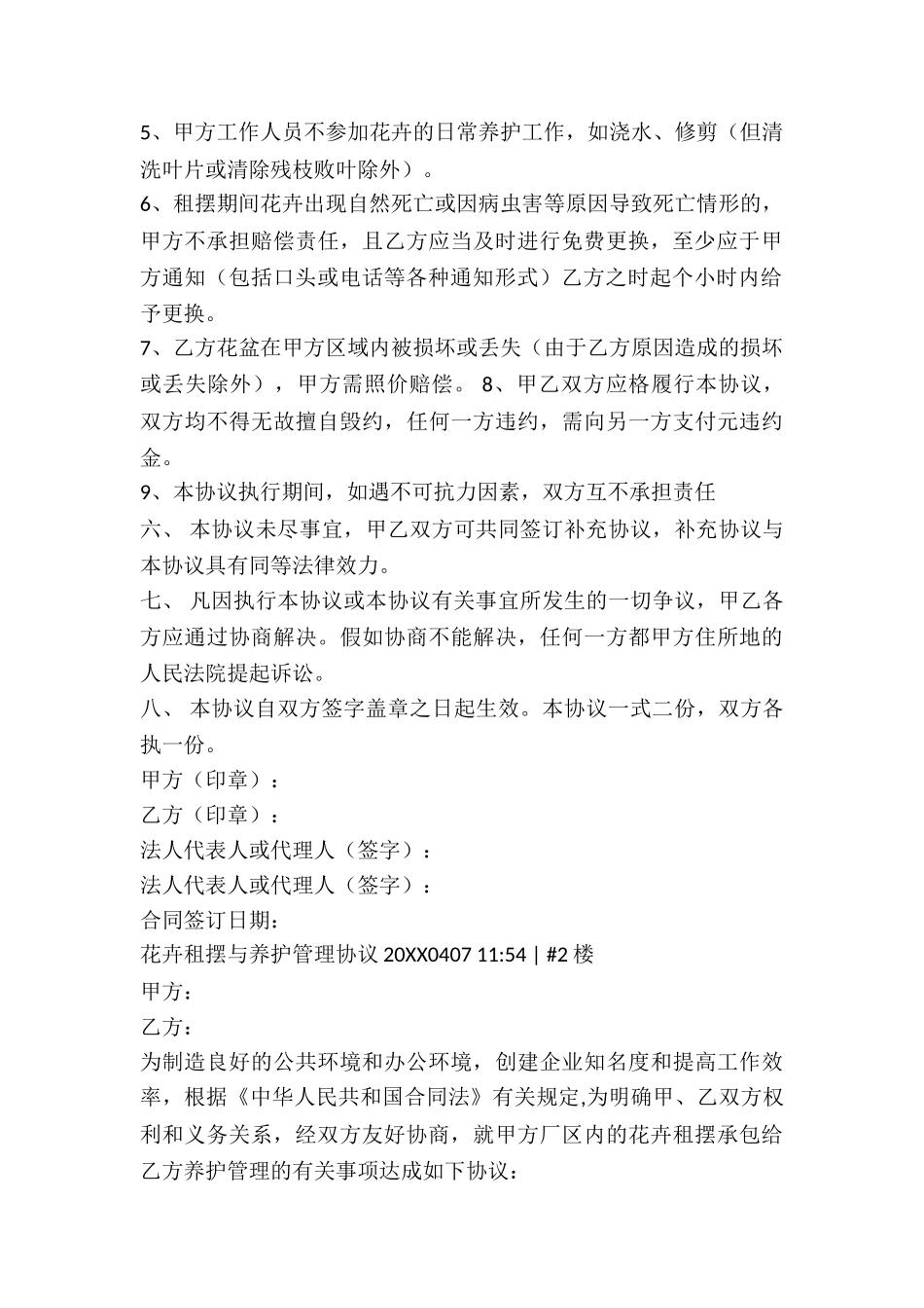 花卉租摆养护协议书_第3页