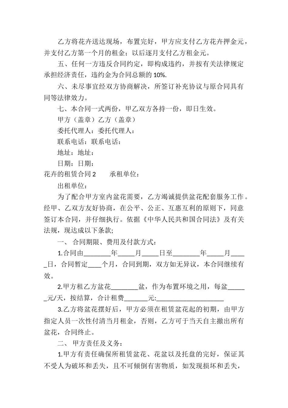 花卉的租赁合同_第2页