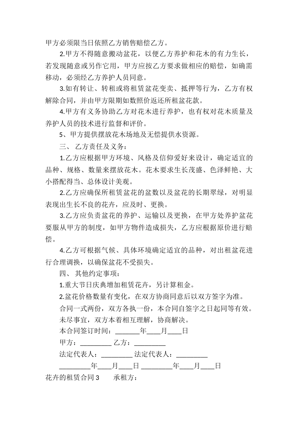 花卉的租赁合同_第3页