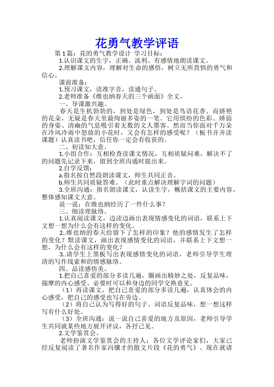 花勇气教学评语_第1页
