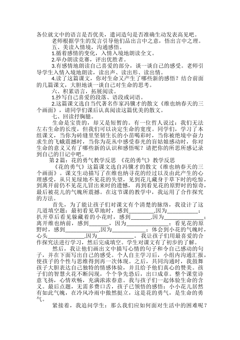 花勇气教学评语_第2页