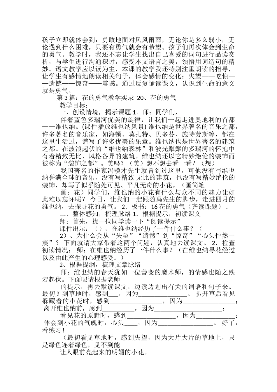 花勇气教学评语_第3页