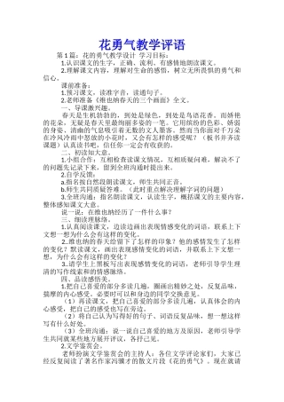 花勇气教学评语