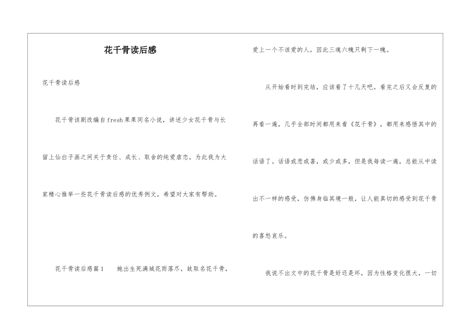 花千骨读后感_第1页
