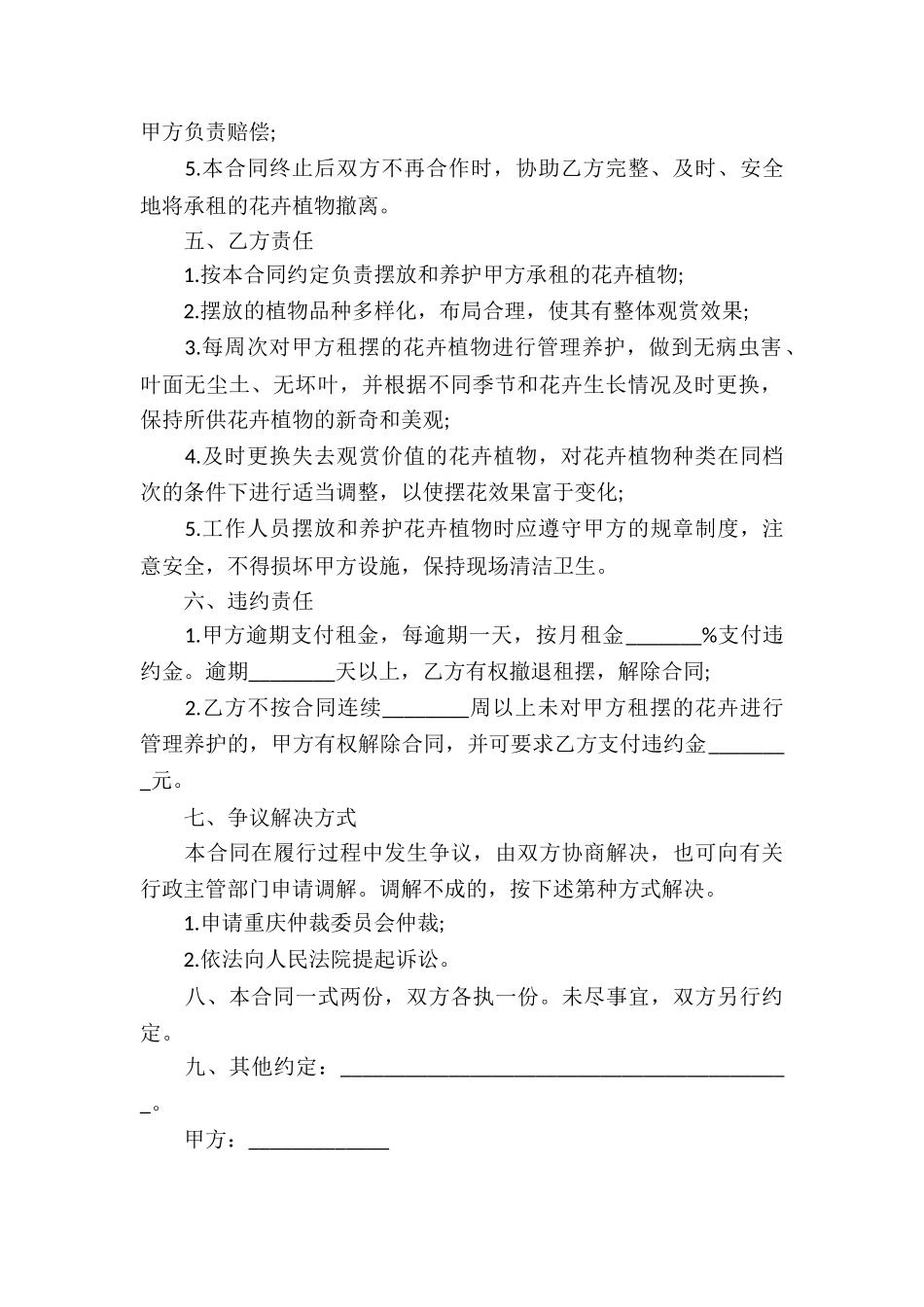 花卉租摆服务合同4篇_第2页