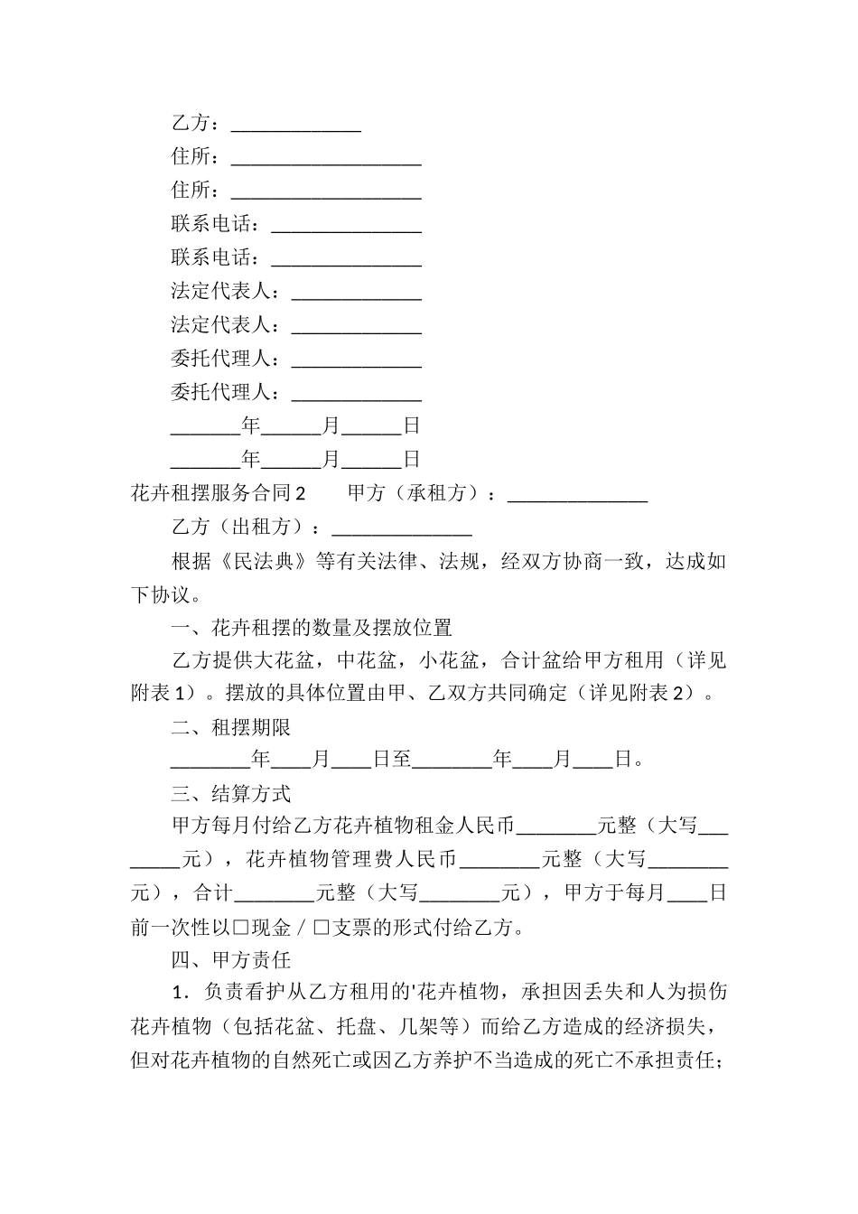 花卉租摆服务合同4篇_第3页
