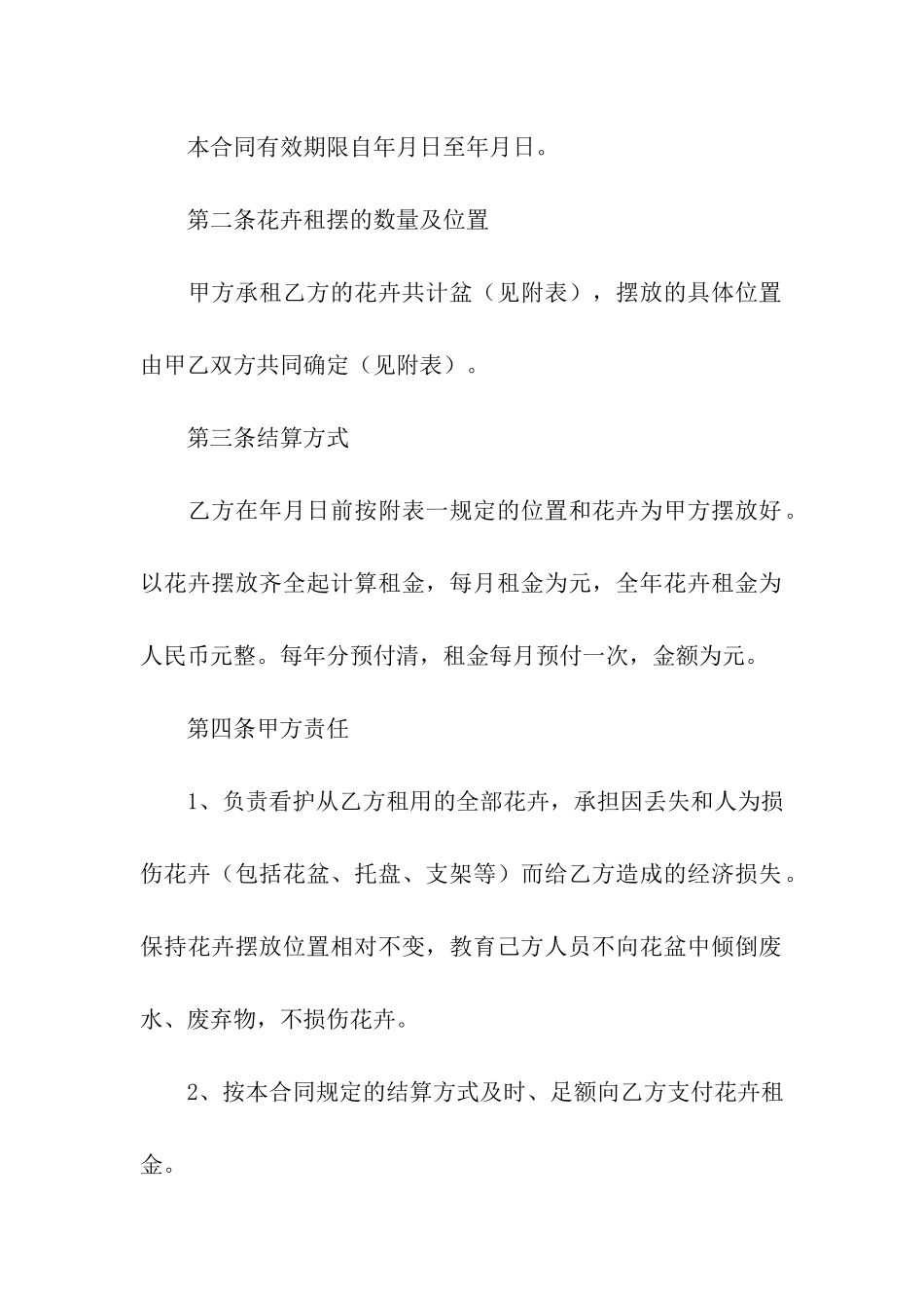 花卉租赁合同4篇_第2页
