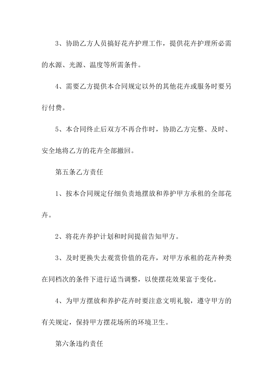 花卉租赁合同4篇_第3页