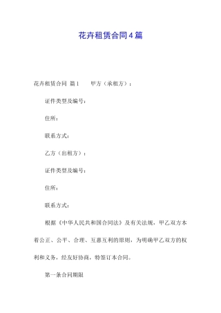 花卉租赁合同4篇