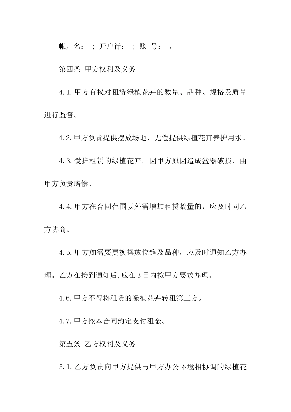 花卉租赁合同8篇_第2页