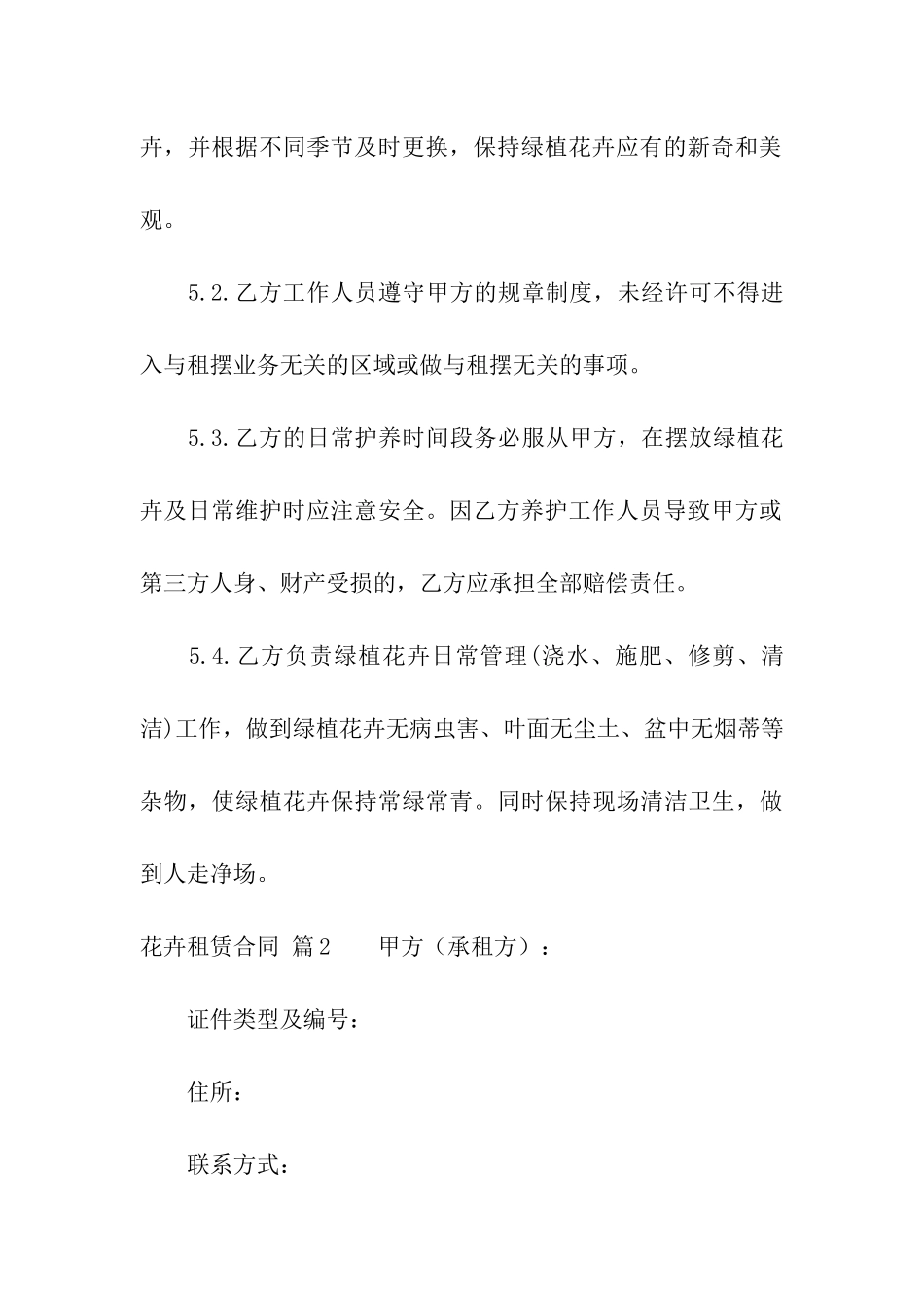 花卉租赁合同8篇_第3页