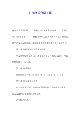 花卉租赁合同8篇
