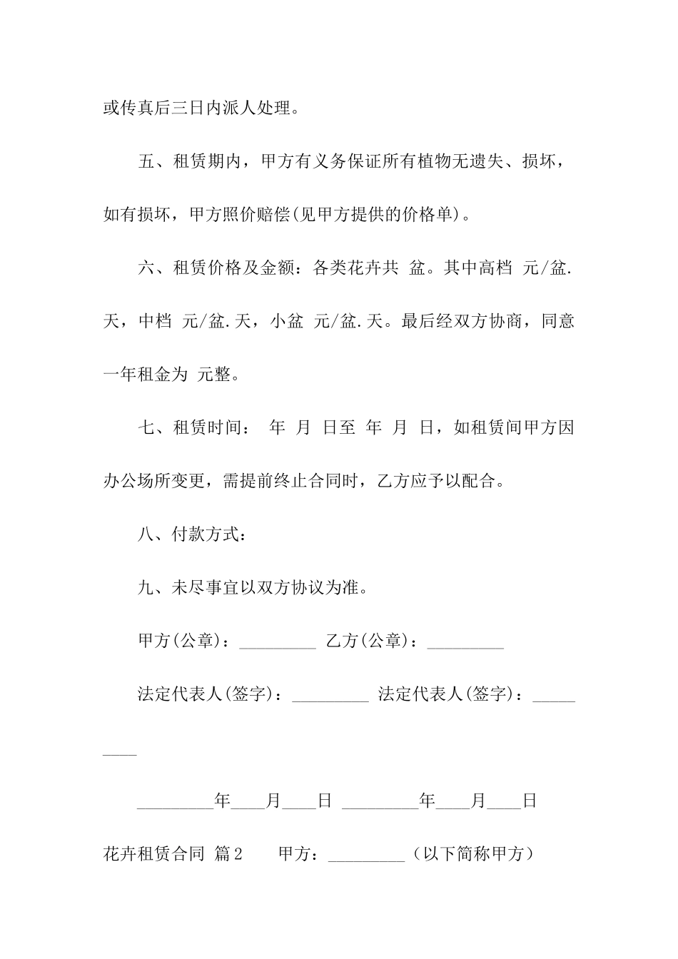 花卉租赁合同汇编10篇_第2页