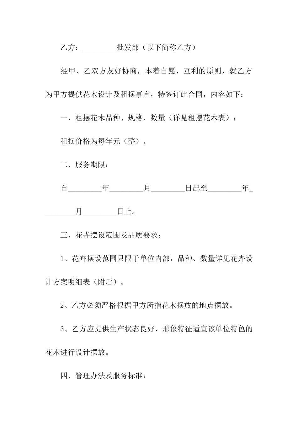 花卉租赁合同汇编10篇_第3页