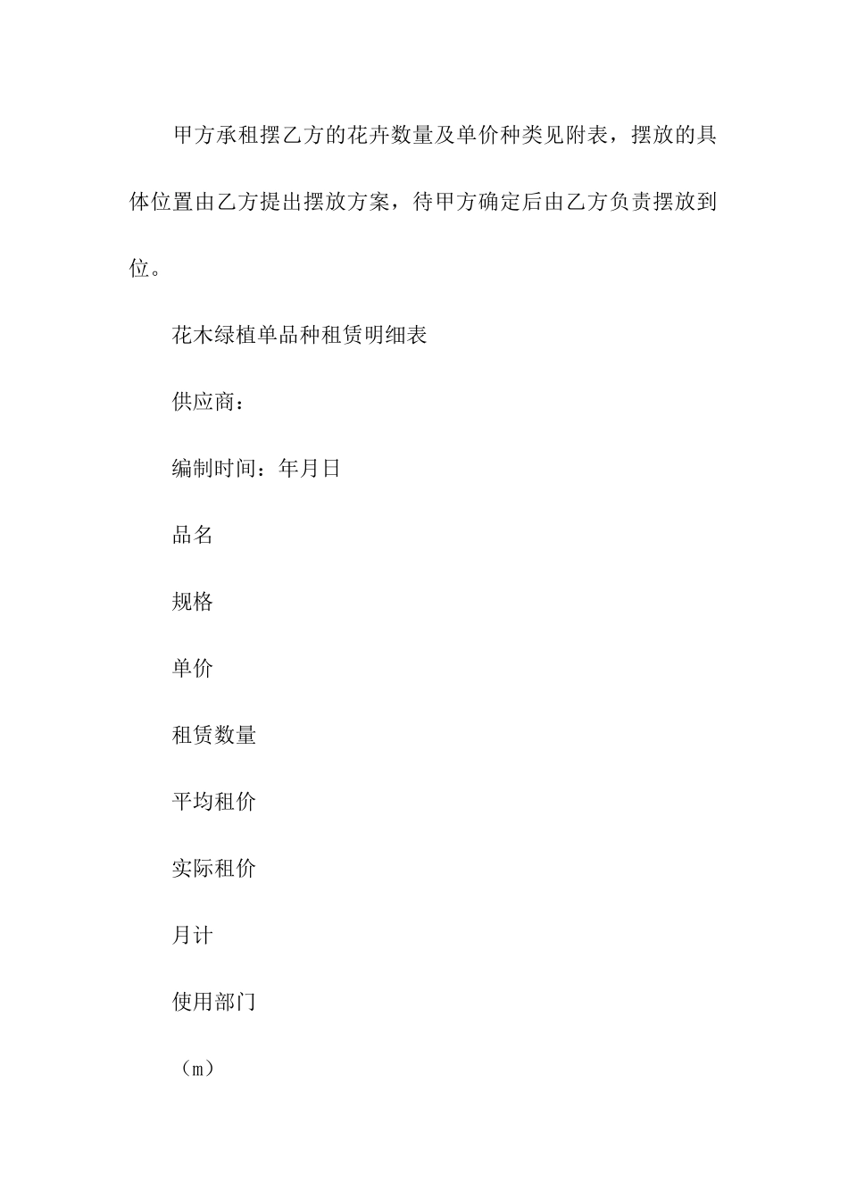 花卉租赁合同6篇_第2页