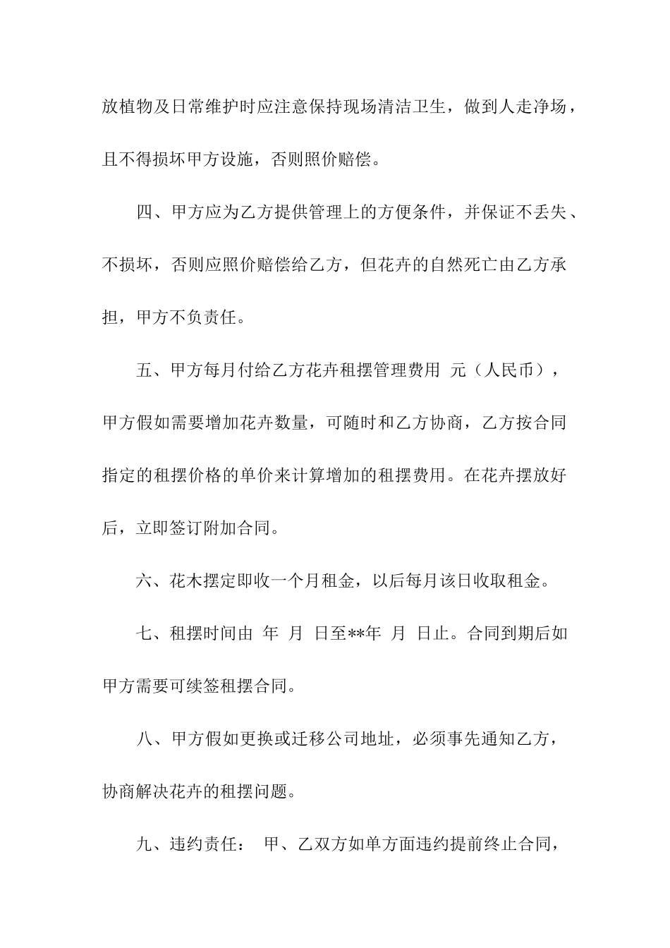 花卉租赁合同九篇_第2页