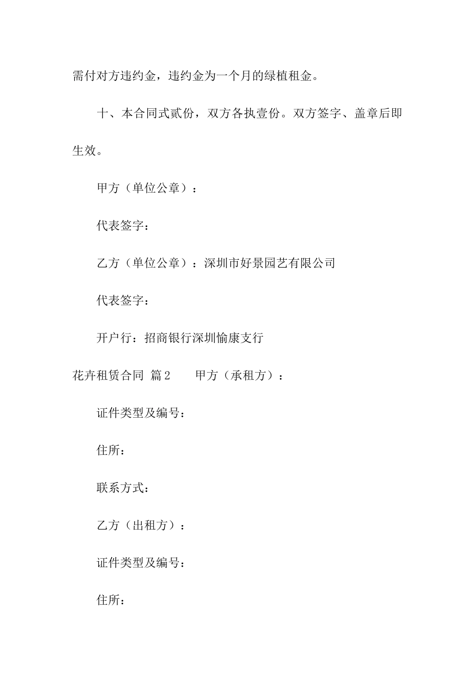 花卉租赁合同九篇_第3页