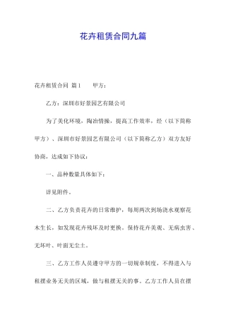 花卉租赁合同九篇
