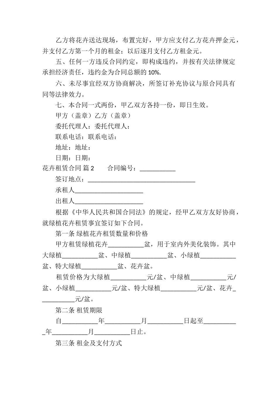 花卉租赁合同3篇_第2页