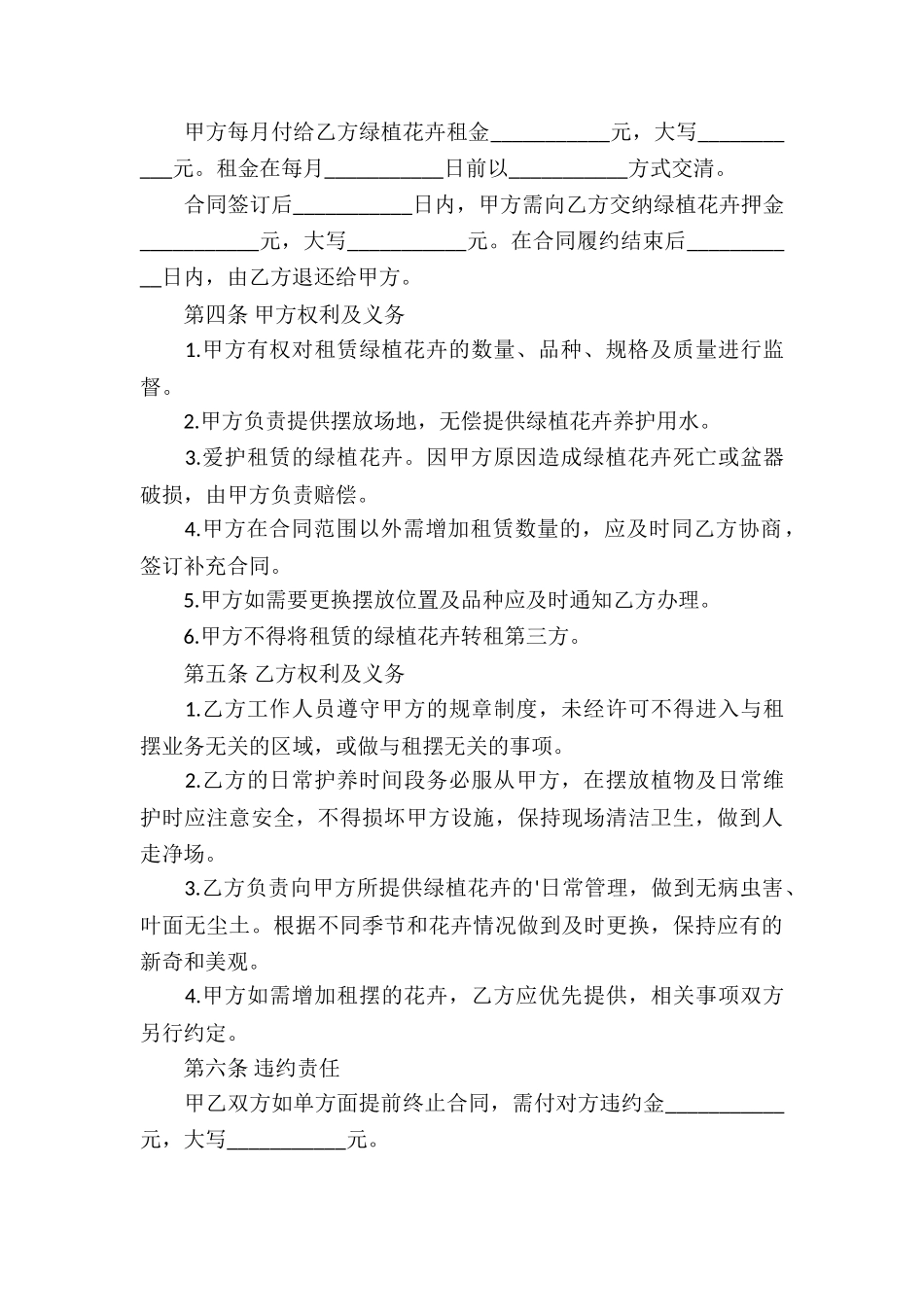 花卉租赁合同3篇_第3页