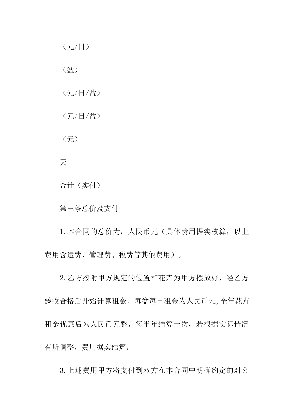 花卉租赁合同合集六篇_第3页