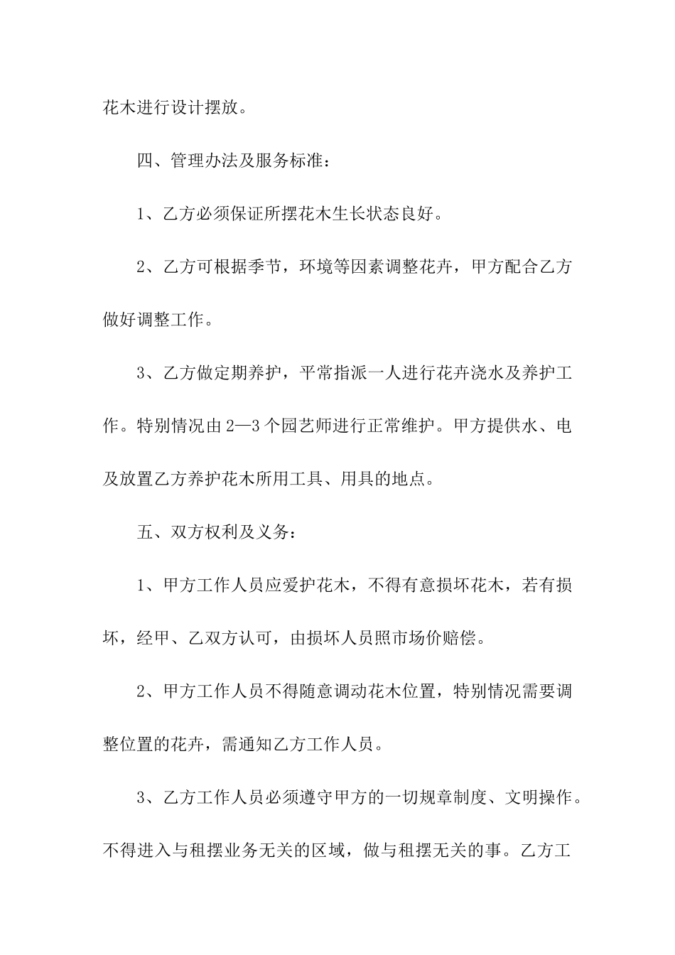 花卉租赁合同汇编7篇_第2页