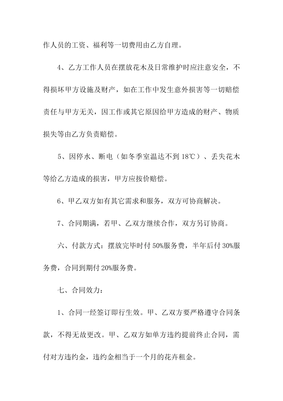 花卉租赁合同汇编7篇_第3页