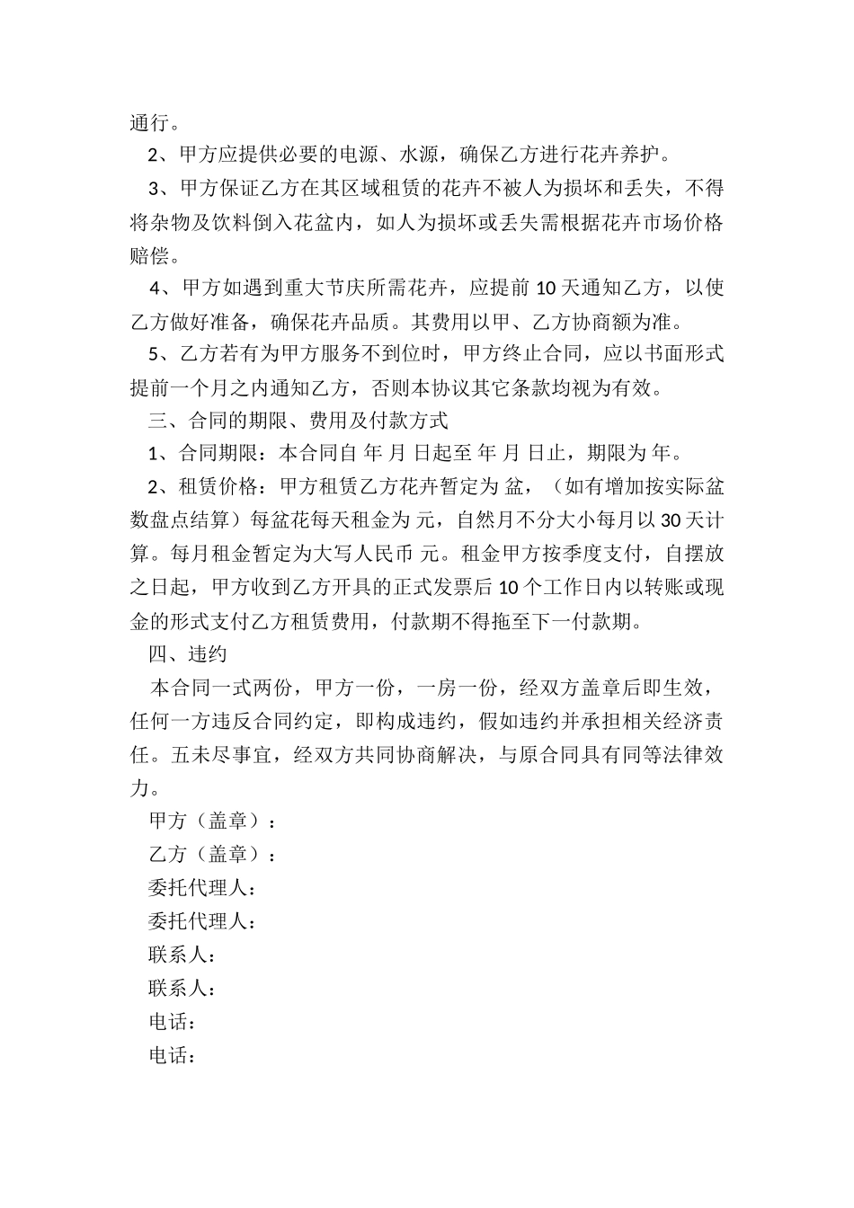 花卉租赁合同范本(5篇)-租赁合同-_第3页