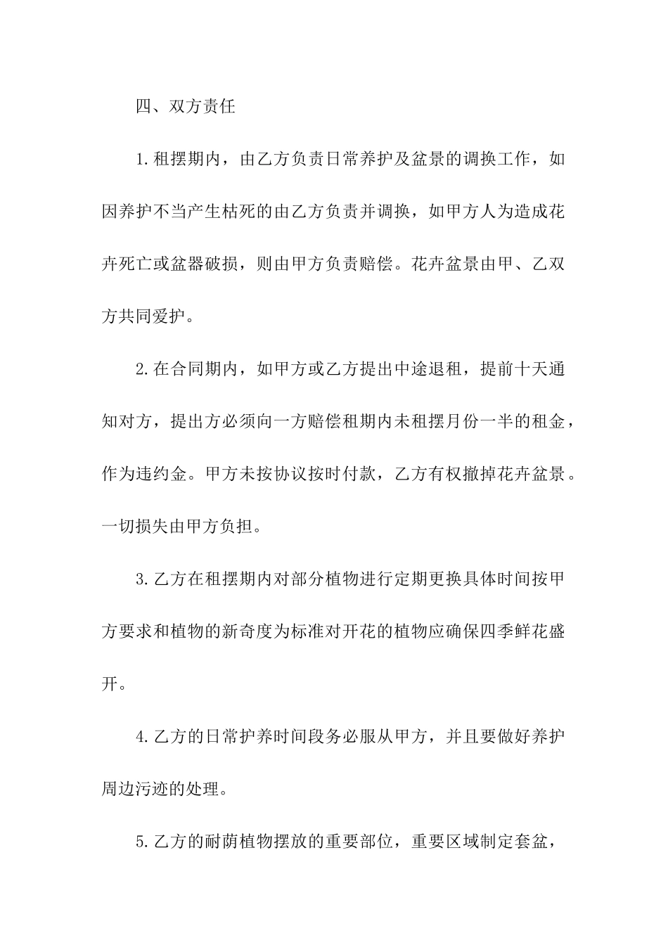 花卉租赁合同合集五篇_第2页