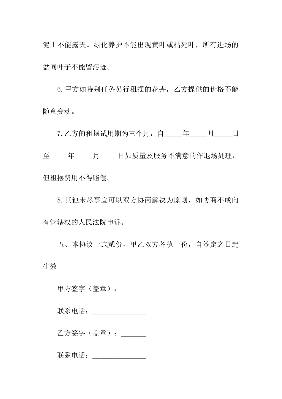 花卉租赁合同合集五篇_第3页