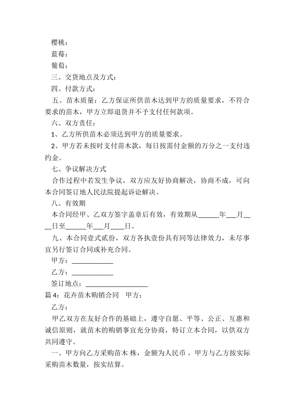 花卉苗木购销合同书范本_第3页