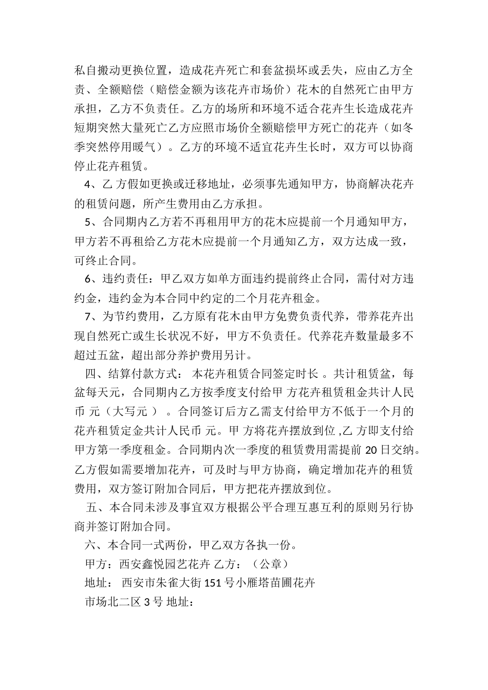 花卉租赁合同范本(2篇)-租赁合同-_第2页