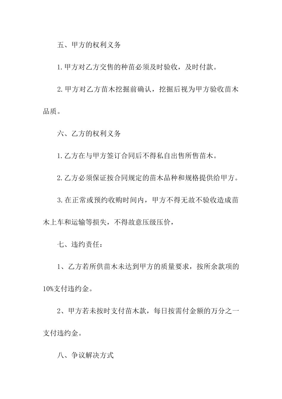 花卉苗木购销合同范本(4篇)_第2页