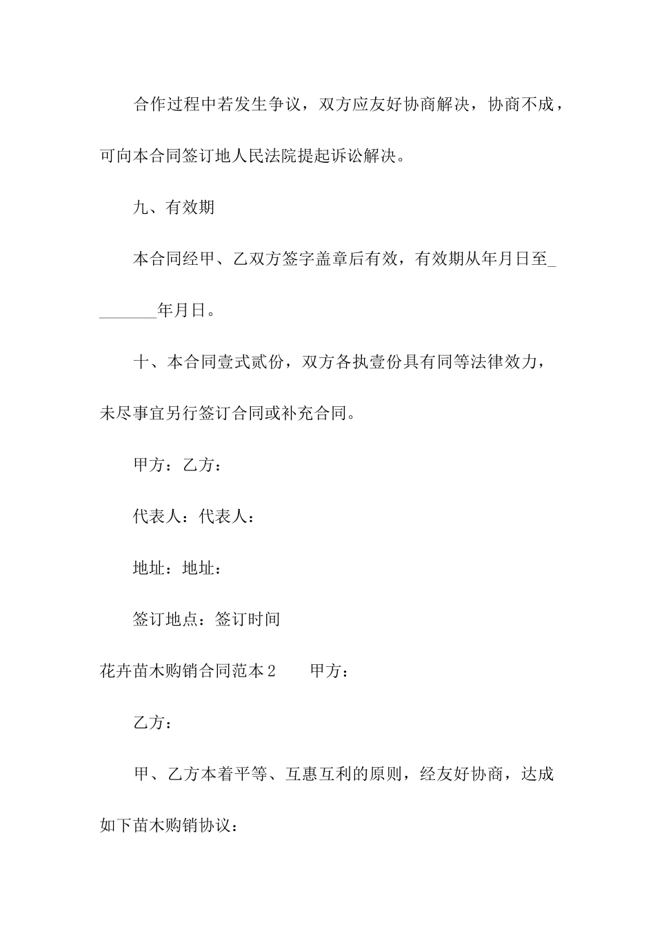 花卉苗木购销合同范本(4篇)_第3页