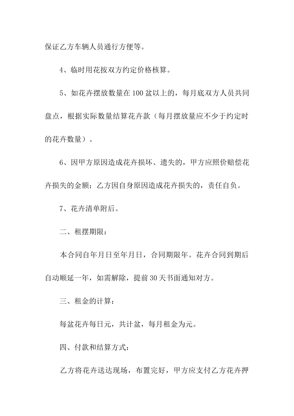 花卉租赁合同汇编十篇_第2页
