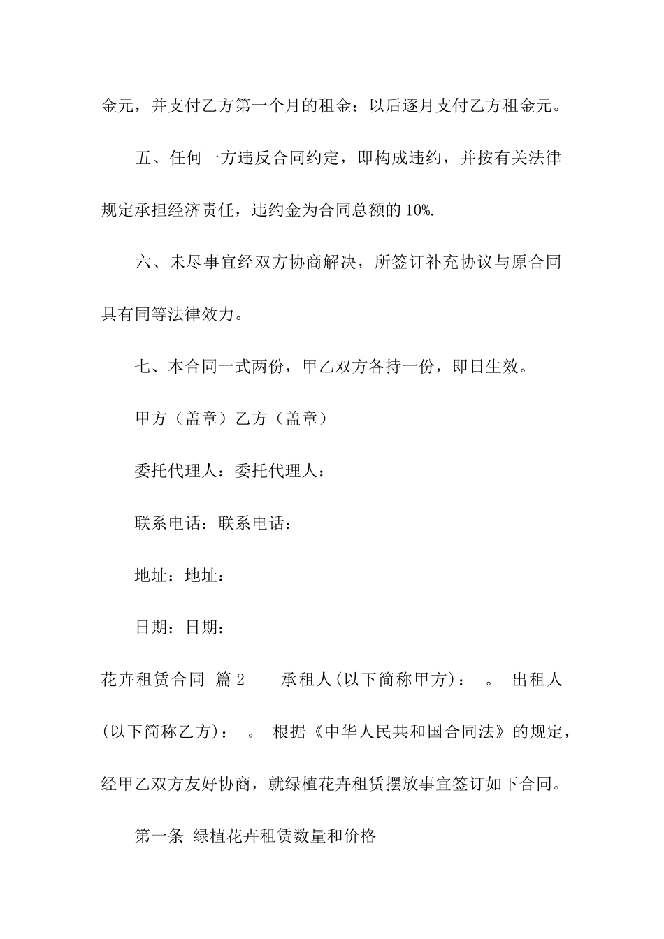 花卉租赁合同汇编十篇_第3页