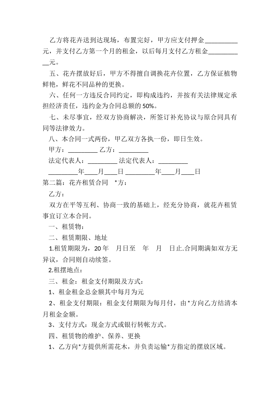 花卉租赁合同范本-租赁合同-_第2页