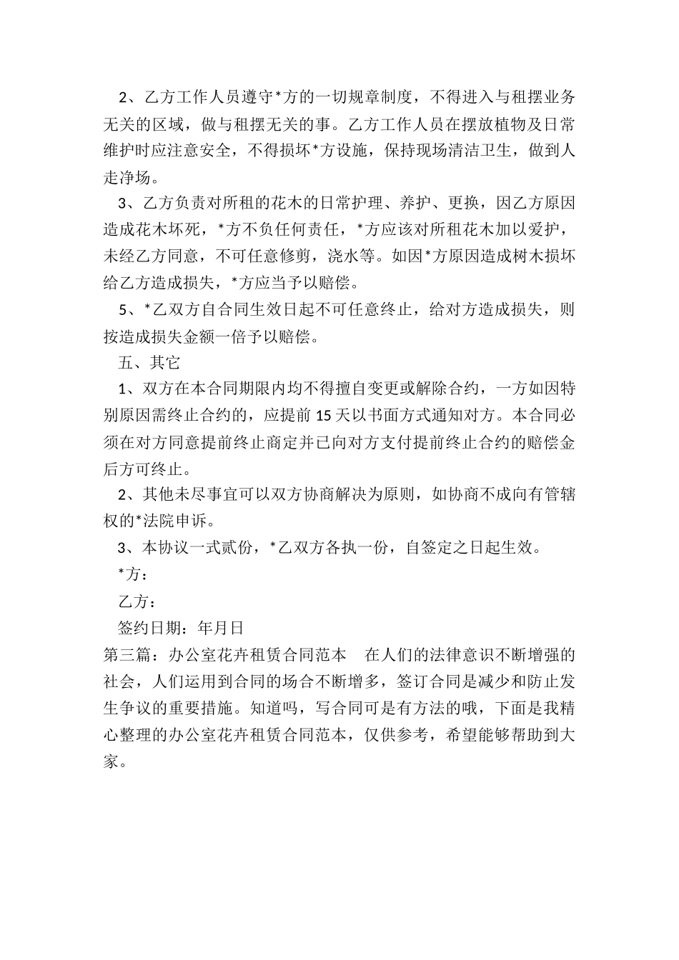 花卉租赁合同范本-租赁合同-_第3页