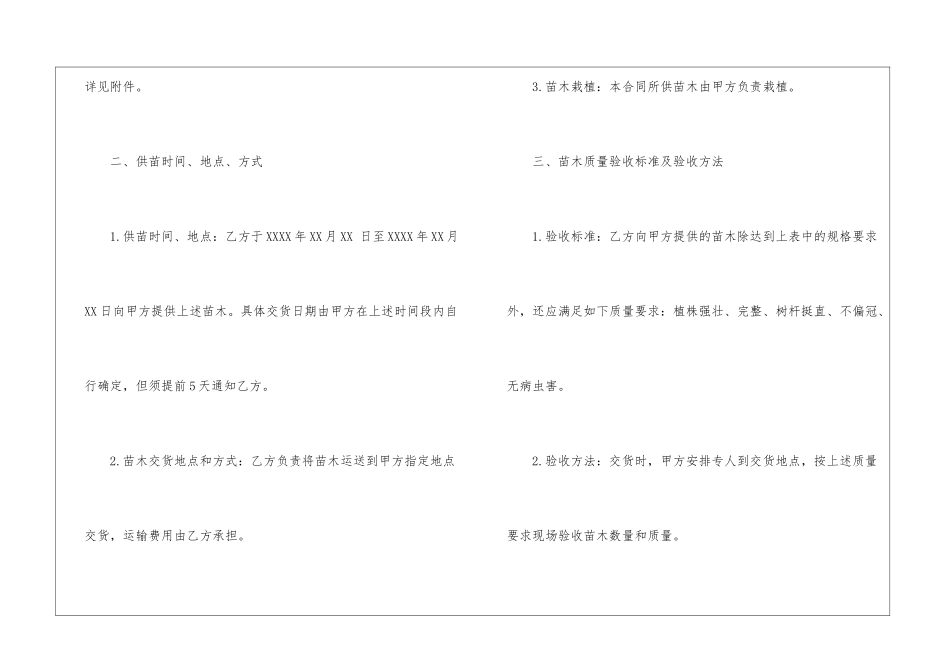 花卉苗木购销合同范本_第2页