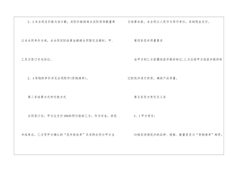 花卉销售合同_第3页