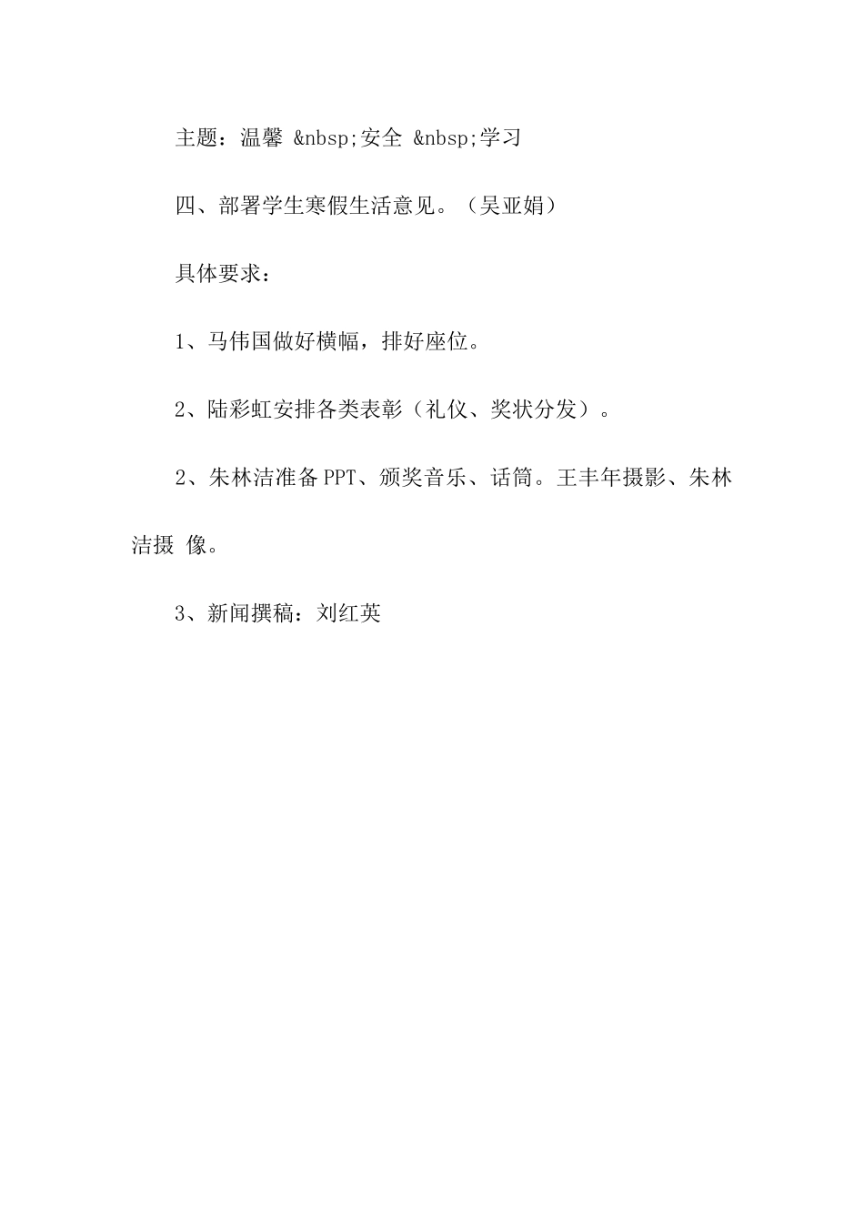 花园小学期末的总结表彰大会议程_第2页