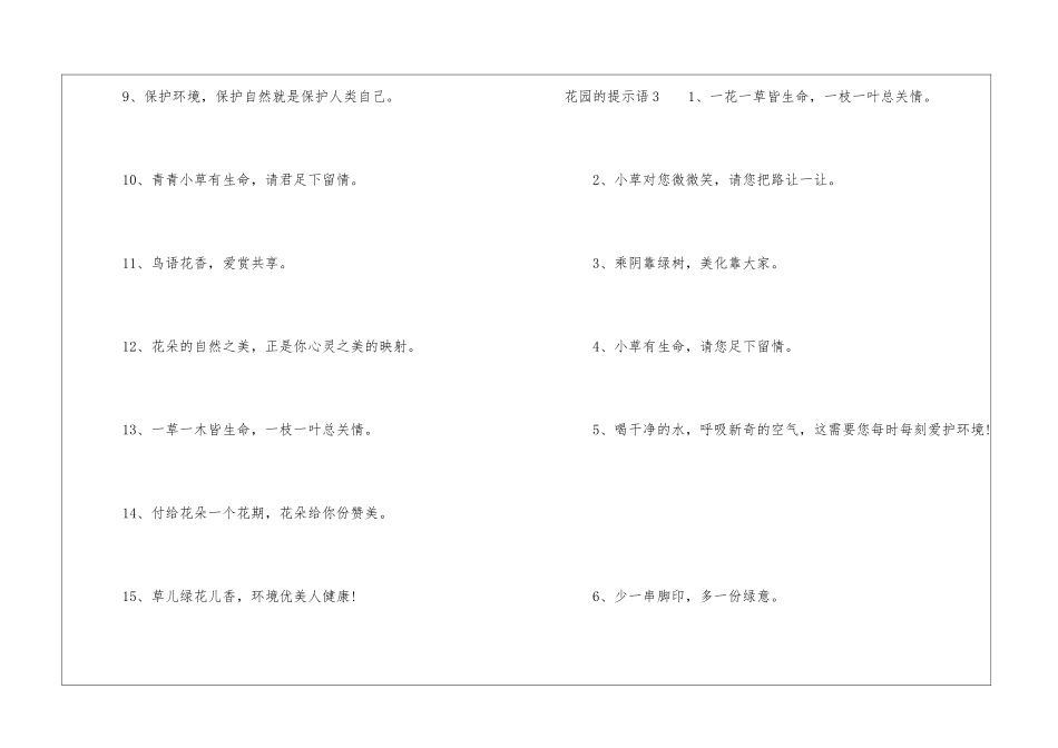 花园的提示语4篇_第3页