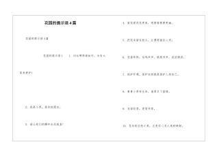 花园的提示语4篇