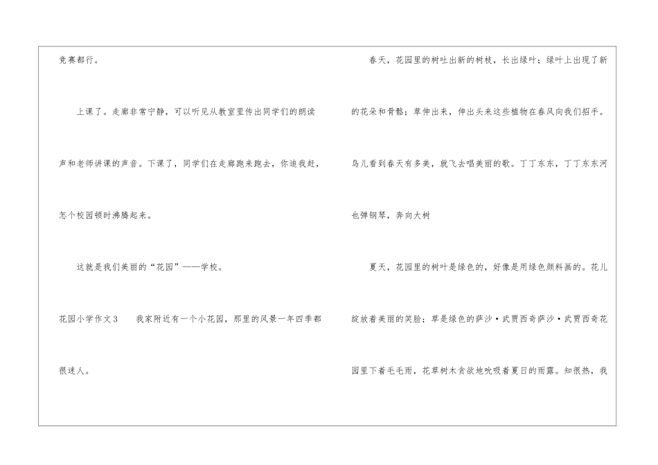 花园小学作文_第3页