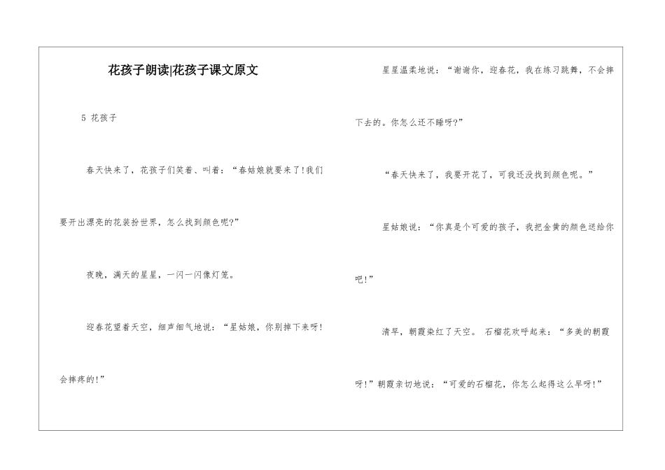 花孩子朗读-花孩子课文原文-_第1页