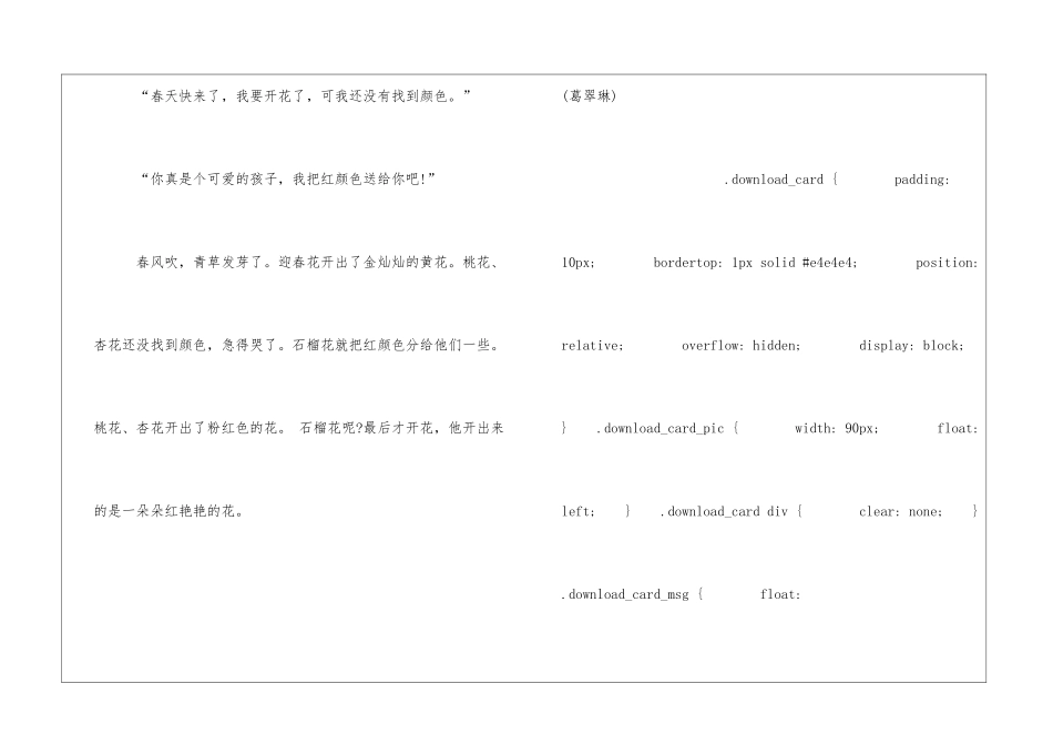 花孩子朗读-花孩子课文原文-_第2页