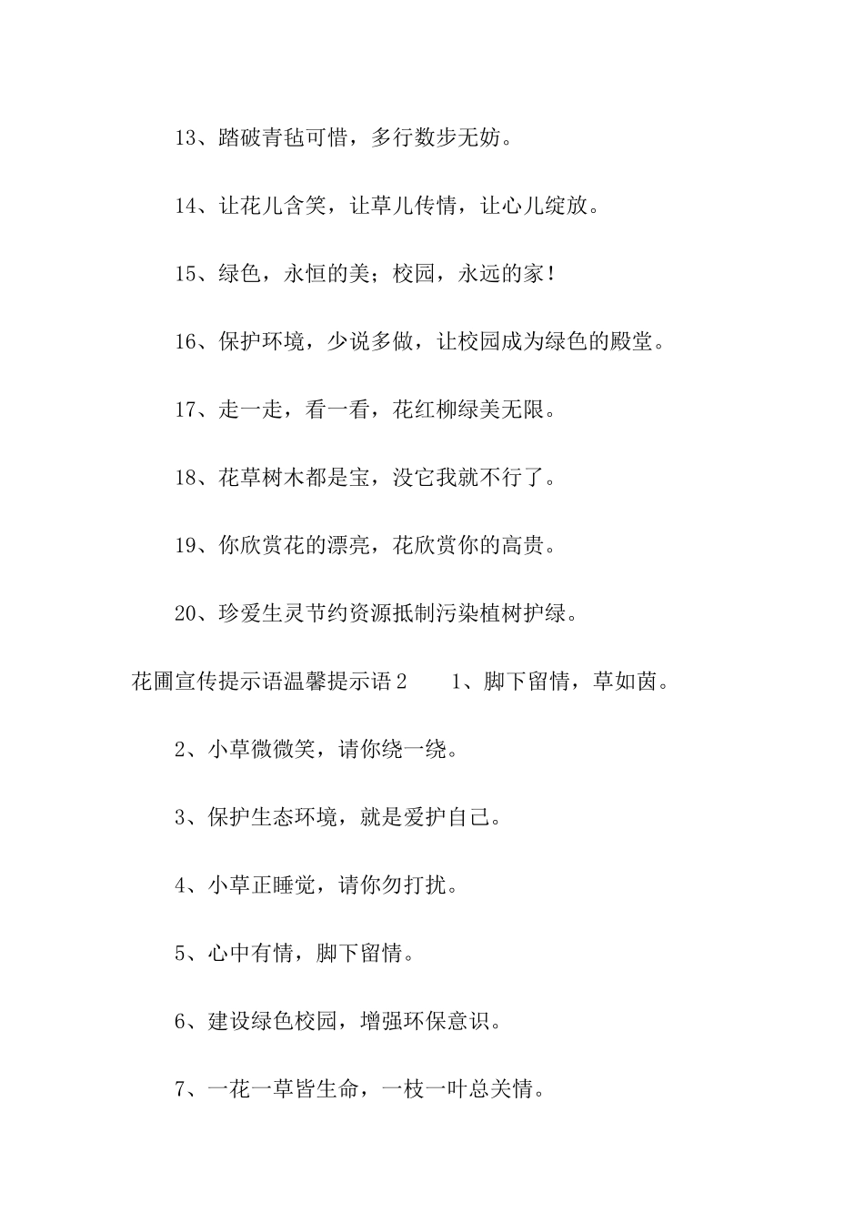 花圃宣传提示语_第2页